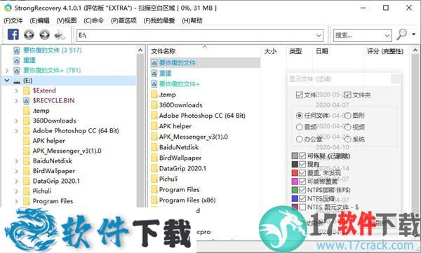 StrongRecovery v4.1.0.1 中文破解版（附安装教程）下载