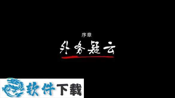 狄仁杰之锦蔷薇中文破解版(附游戏攻略)下载