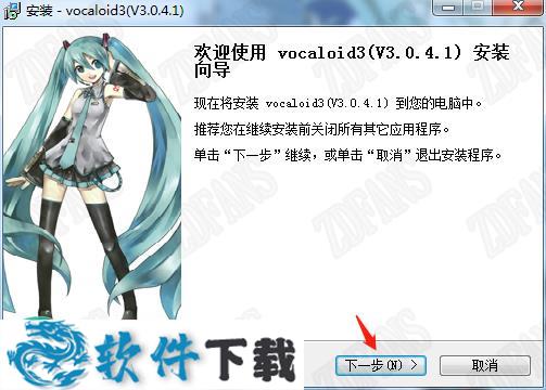 vocaloid3 v3.0.4 破解版(附安装教程)下载
