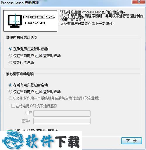 Process Lasso激活密钥 v9.0（附安装教程）下载