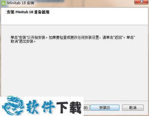 Minitab 18 中文破解版（附安装教程）下载