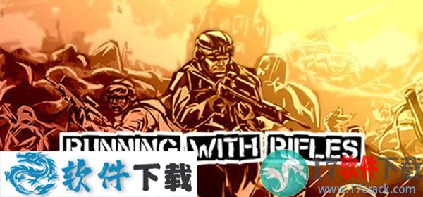 小兵带步枪中文破解版（附游戏攻略）下载