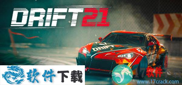 漂移21(DRIFT21) v28.11 中文破解版下载