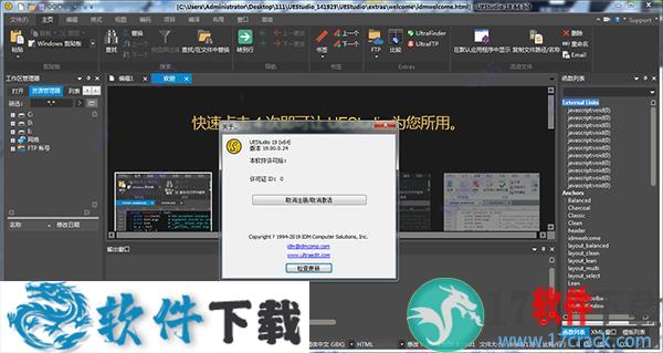 IDM UEStudio 19中文绿色破解版