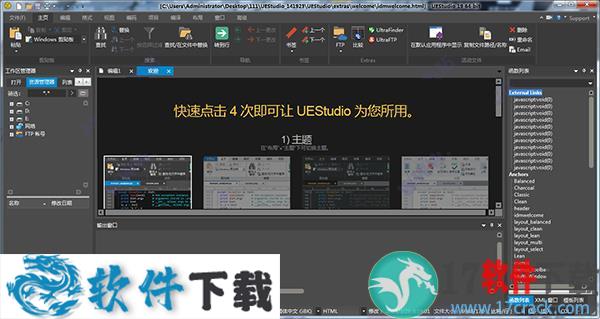 IDM UEStudio 19 v19.0.0.24 中文破解版下载