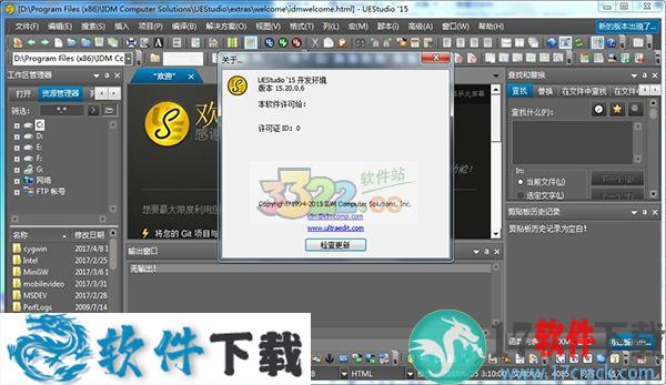 uestudio 15.20破解版 (含注册机)下载