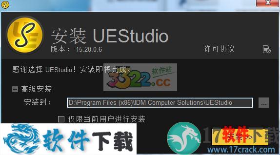 uestudio 15.20破解版 (含注册机)下载