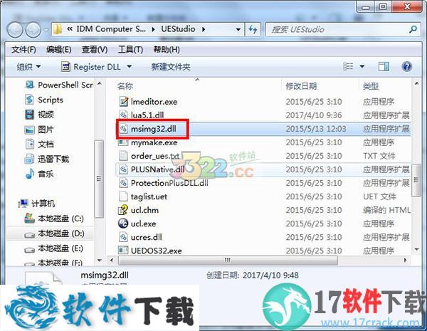 uestudio 15.20破解版 (含注册机)下载