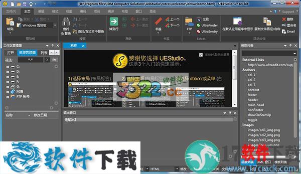 uestudio 17破解版 （附安装教程）下载