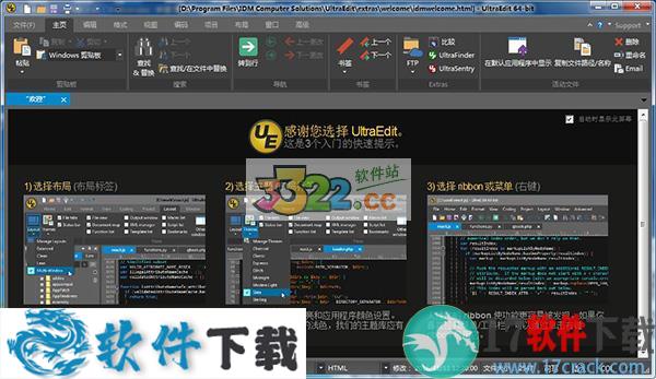ultraedit 24破解版（免许可证密钥）下载