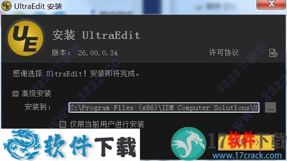UltraEdit 26中文破解版 （附安装教程）下载