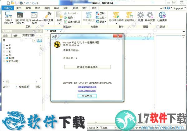 UltraEdit 26中文破解版 （附安装教程）下载