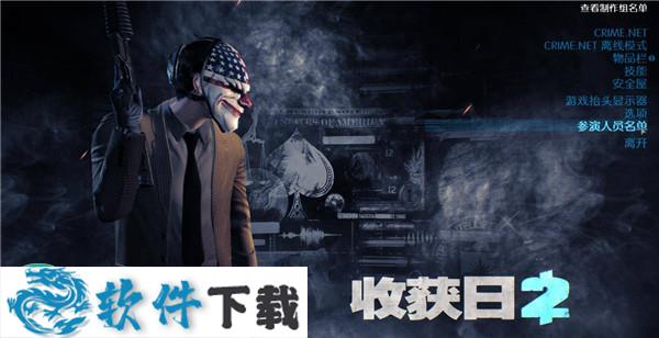 收获日2破解版