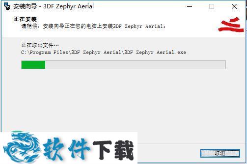 3DF Zephyr Aerial v4.300 中文破解版（附安装教程）下载