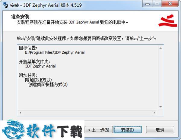 3DF Zephyr Pro v4.519 中文破解版下载