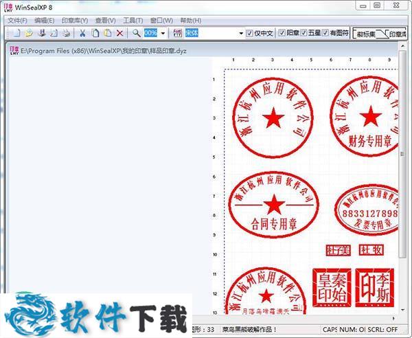 winsealxp8.0破解版
