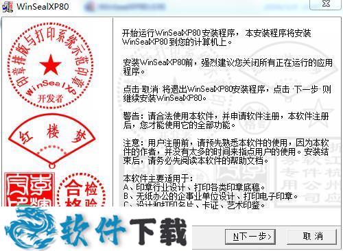 winsealxp80 v8.0 注册破解版下载