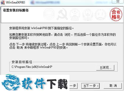 winsealxp80 v8.0 注册破解版下载