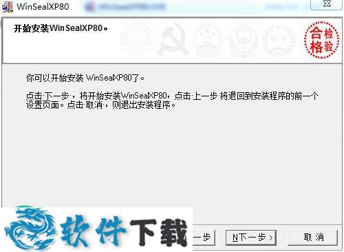winsealxp80 v8.0 注册破解版下载