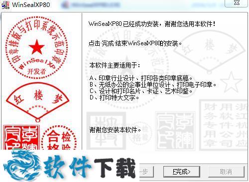 winsealxp80 v8.0 注册破解版下载