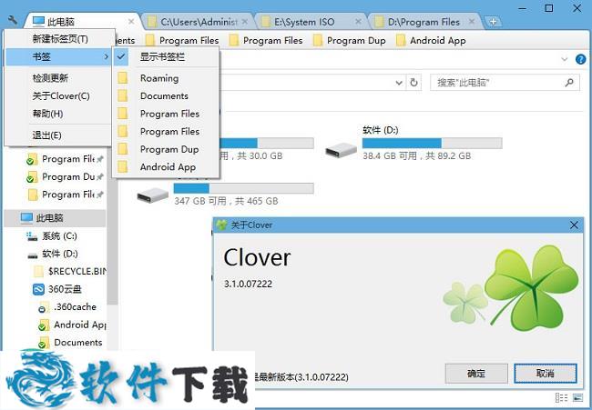 Clover精简破解版