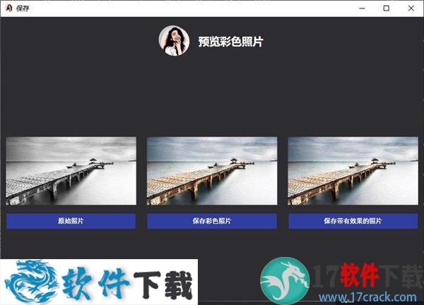 Picture Colorizer Pro (图片着色工具) v2.4 便携中文破解版下载