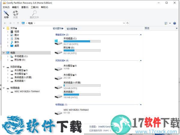 Comfy File Recovery 5 v5.4 注册破解版（附注册码+安装教程）下载