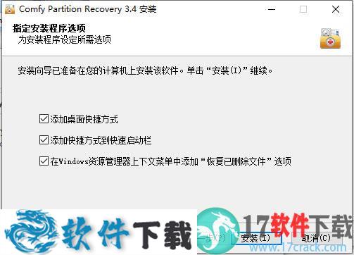 Comfy File Recovery 5 v5.4 注册破解版（附注册码+安装教程）下载