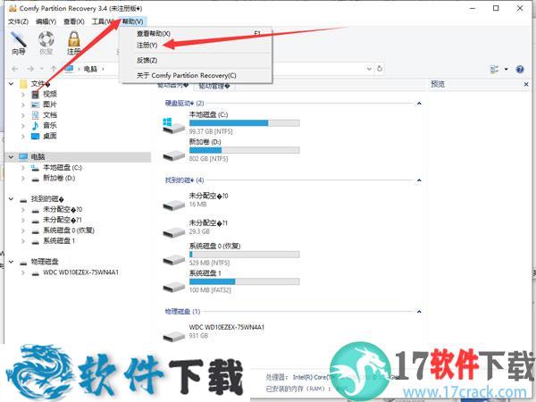 Comfy File Recovery 5 v5.4 注册破解版（附注册码+安装教程）下载