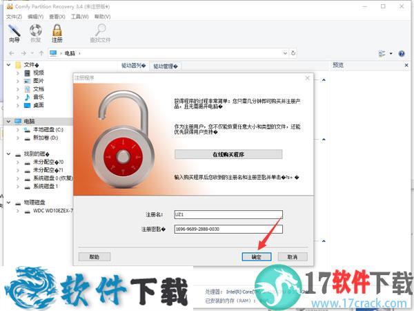 Comfy File Recovery 5 v5.4 注册破解版（附注册码+安装教程）下载