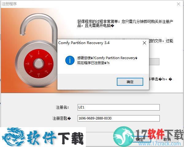 Comfy File Recovery 5 v5.4 注册破解版（附注册码+安装教程）下载
