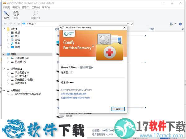 Comfy File Recovery 5 v5.4 注册破解版（附注册码+安装教程）下载