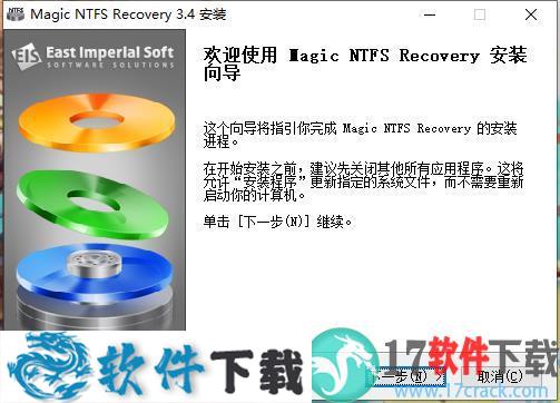 Magic NTFS Recovery 3 v3.4中文破解版(附注册码)下载