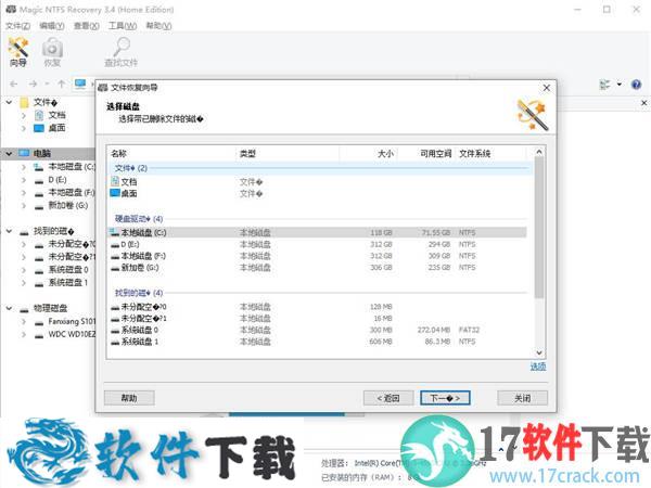 Magic NTFS Recovery 3 v3.4中文破解版(附注册码)下载