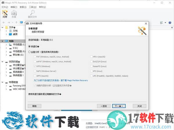 Magic NTFS Recovery 3 v3.4中文破解版(附注册码)下载