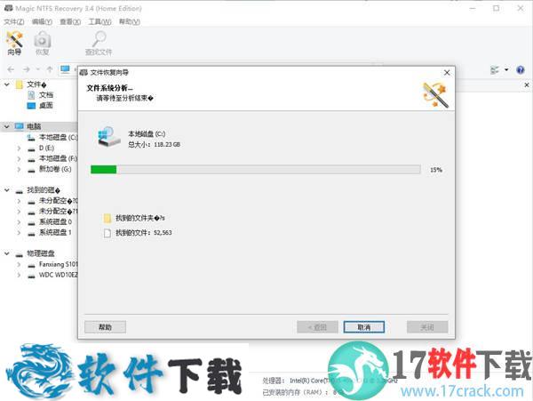 Magic NTFS Recovery 3 v3.4中文破解版(附注册码)下载