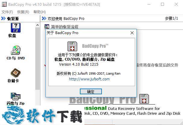 BadCopy pro破解版