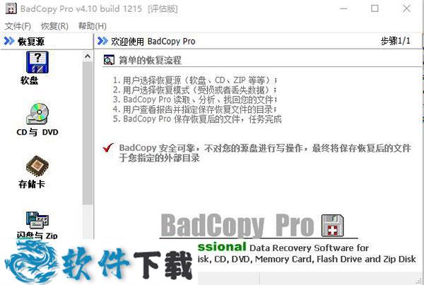 BadCopy pro v4.1 中文授权破解版(附注册密钥)下载
