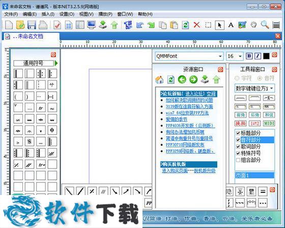 QuickMake(谱谱风)脱机破解版