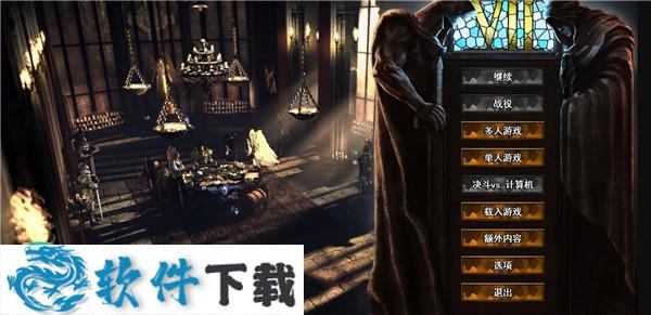 魔法门之英雄无敌7中文破解版