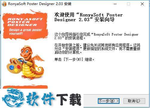 RonyaSoft Poster Designer v2.3.21中文破解版(附注册码)下载