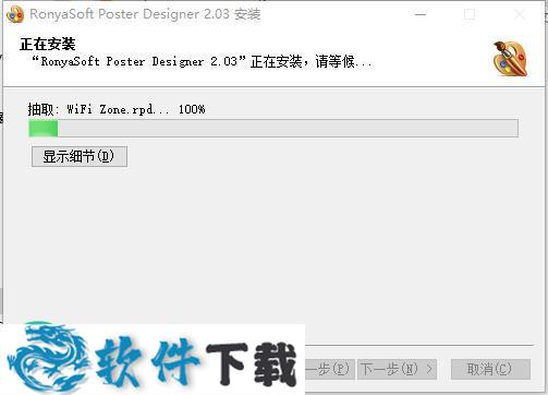 RonyaSoft Poster Designer v2.3.21中文破解版(附注册码)下载