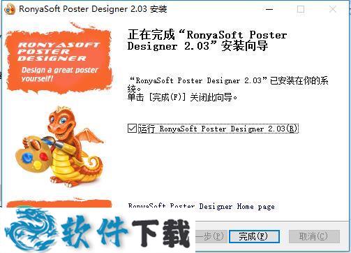 RonyaSoft Poster Designer v2.3.21中文破解版(附注册码)下载