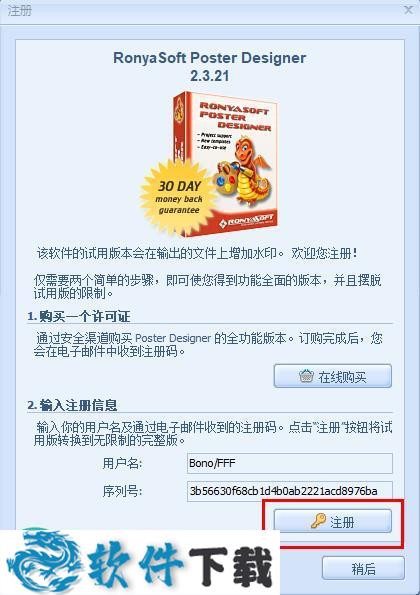 RonyaSoft Poster Designer v2.3.21中文破解版(附注册码)下载