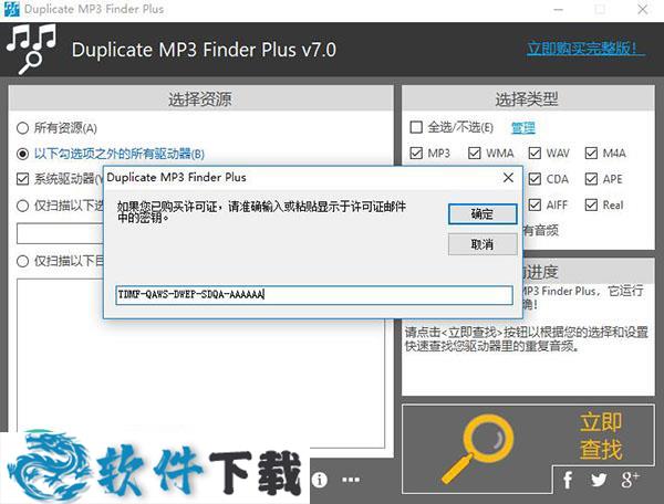 Duplicate MP3 Finder Plus(mp3查重工具) v7.0中文破解版下载