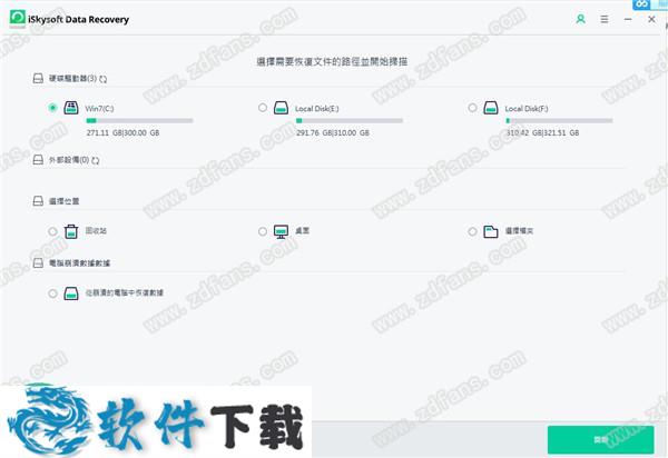 iSkysoft Data Recovery破解版