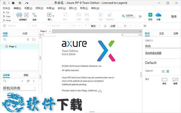 Axure RP 9中文破解版