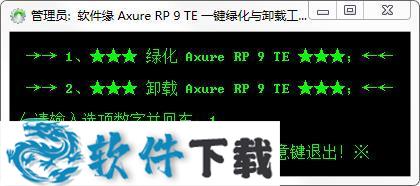 Axure RP 9 v9.0 中文破解版（附安装教程）下载