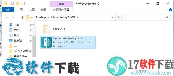 Auslogics File Recovery Pro v10.0 注册破解版（附安装教程+破解补丁）下载
