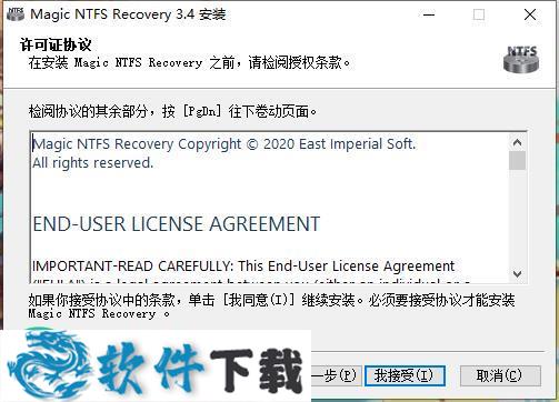 Magic NTFS Recovery v3.4中文破解版（附安装教程+注册码）下载
